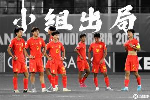 媒体人：那些总说进世界杯世青赛世少赛无意义的人，真的没意义吗