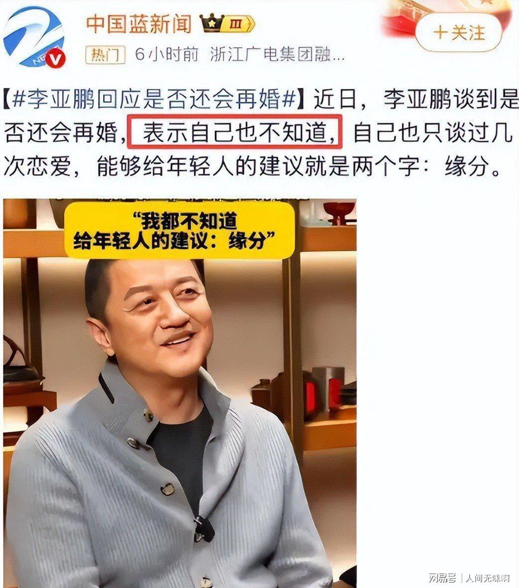 互动游戏-离婚才3个月，高调谈论再婚的李亚鹏，没给海哈金喜留一丝体面